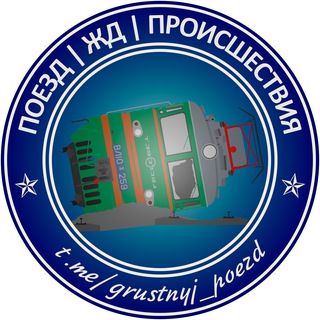 Поезд | Train | ЖД | Железная дорога