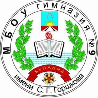 МБОУ Гимназия 9