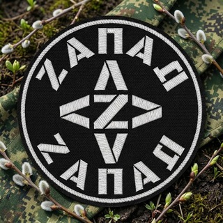 Группировка войск «Zапад»