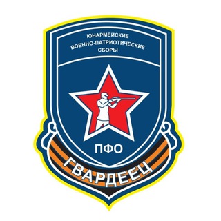 Гвардеец ПФО