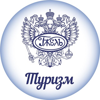 Гжель.Туризм