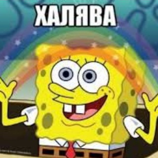 #халявные