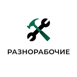 Разнорабочий/Грузчик/Комплектовщик