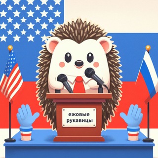 в ежовых рукавицах
