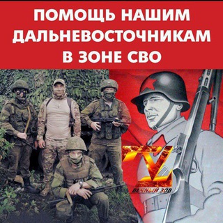 Vечный zoV. (Чат-группа.) 🇷🇺