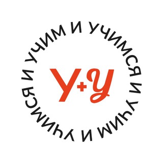 Учимся и учим