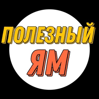Полезный Яндекс Маркет
