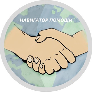 ⚡️ Чат - НАВИГАТОР ПОМОЩИ