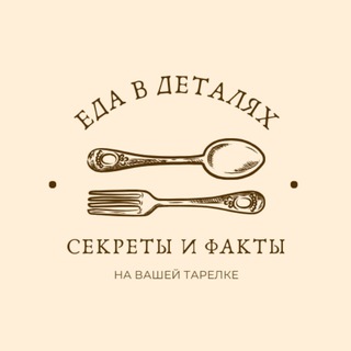 Еда в деталях