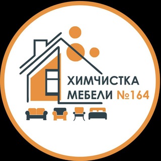 Химчистка мебели 164 | Саратов и Энгельс