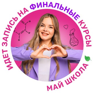 Юля Неон | Химия ЕГЭ | МайШкола