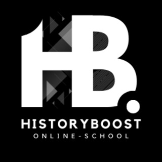 HistoryBoost | Бустим к ЕГЭ