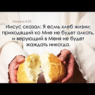 ХЛЕБ ЖИЗНИ христианский чат