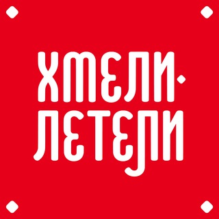 Хмели Летели | Ресторан | Мариуполь