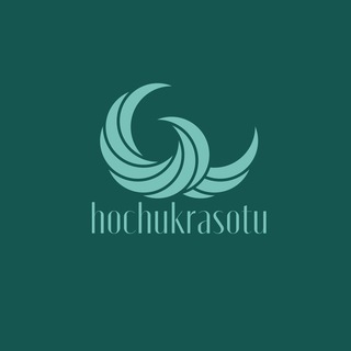 Hochukrasotu