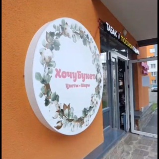 ХочуБукет