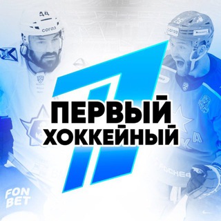 Хоккей с трибуны