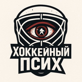 Хоккейный псих