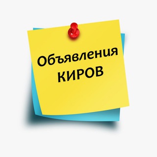 ОБЪЯВЛЕНИЯ | Киров
