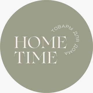 Посуда home time 22 Барнаул / Новоалтайск