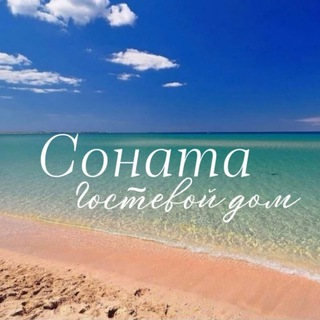 Отдых в Крыму. Гостевой дом Соната. Оленевка