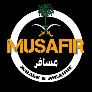 Жизнь в Медине| Musafir