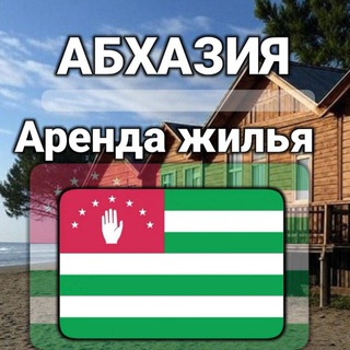 Абхазия жильё|СНЯТЬ|Аренда жилья в Абхазии