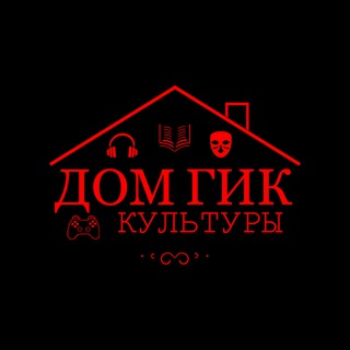 ДОМ ГИК КУЛЬТУРЫ