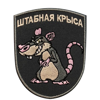Штабная крыса