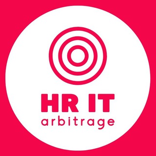HR IT АРБИТРАЖ