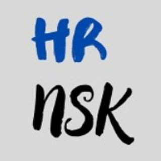 Работа в Новосибирске и области HR