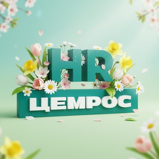 HR: В основе развития
