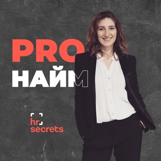 Закрытый канал ProНайм