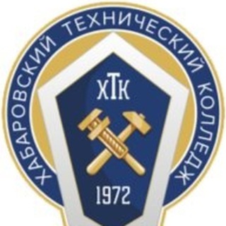 Хабаровский технический колледж