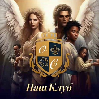 🌞 КЛУБ ЗДРАВОМЫСЛЯЩИХ ЛЮДЕЙ 🌞
