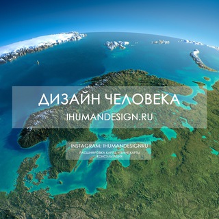 ДИЗАЙН ЧЕЛОВЕКА ЧАТ | Текущий Транзит | Транзитная погода | Транзиты