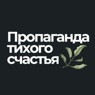 Пропаганда тихого счастья | Хюгге | Икигай | Лагом