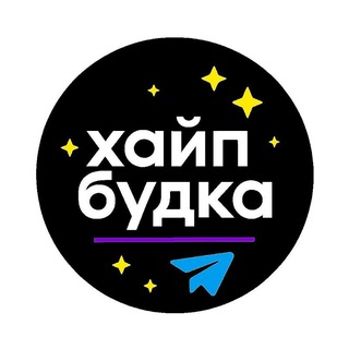 Хайп будка