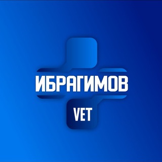 Ветеринарный врач - Ибрагимов Иван Романович