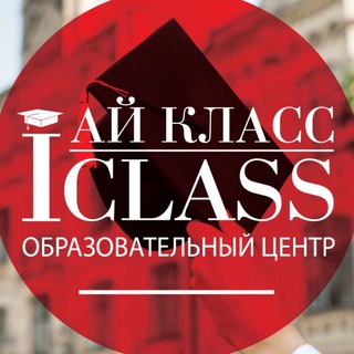 Образование за рубежом | Ай Класс