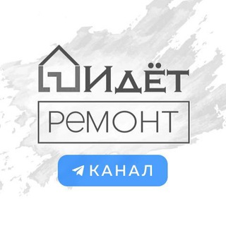 Идёт ремонт | Ремонт квартир под ключ в Москве