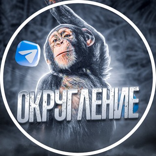 ОКРУГЛЕНИЕ