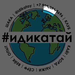 ИДИКАТАЙ YATAKÏDİ