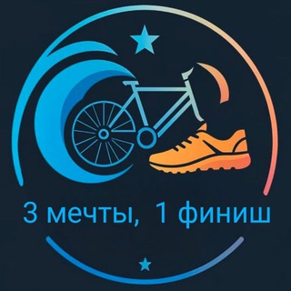 Вдохновись триатлоном