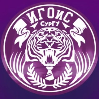 ИГОиС СурГУ