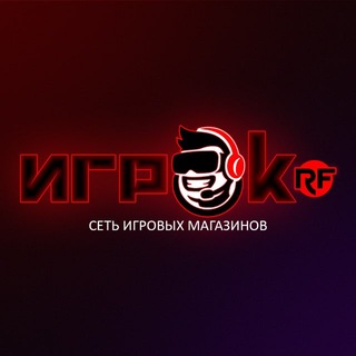«Игрok» сеть игровых магазинов