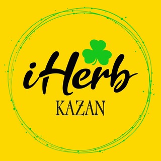 iHerb Казань | Витамины и БАДы в наличии