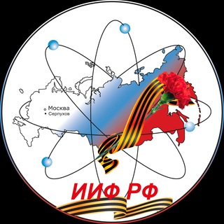 АНО "Институт инженерной физики"