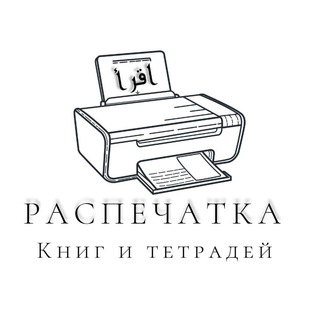 📚اقرأ Распечатка📒