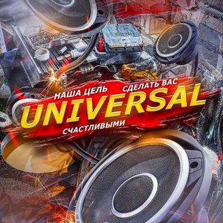 UNIVERSAL